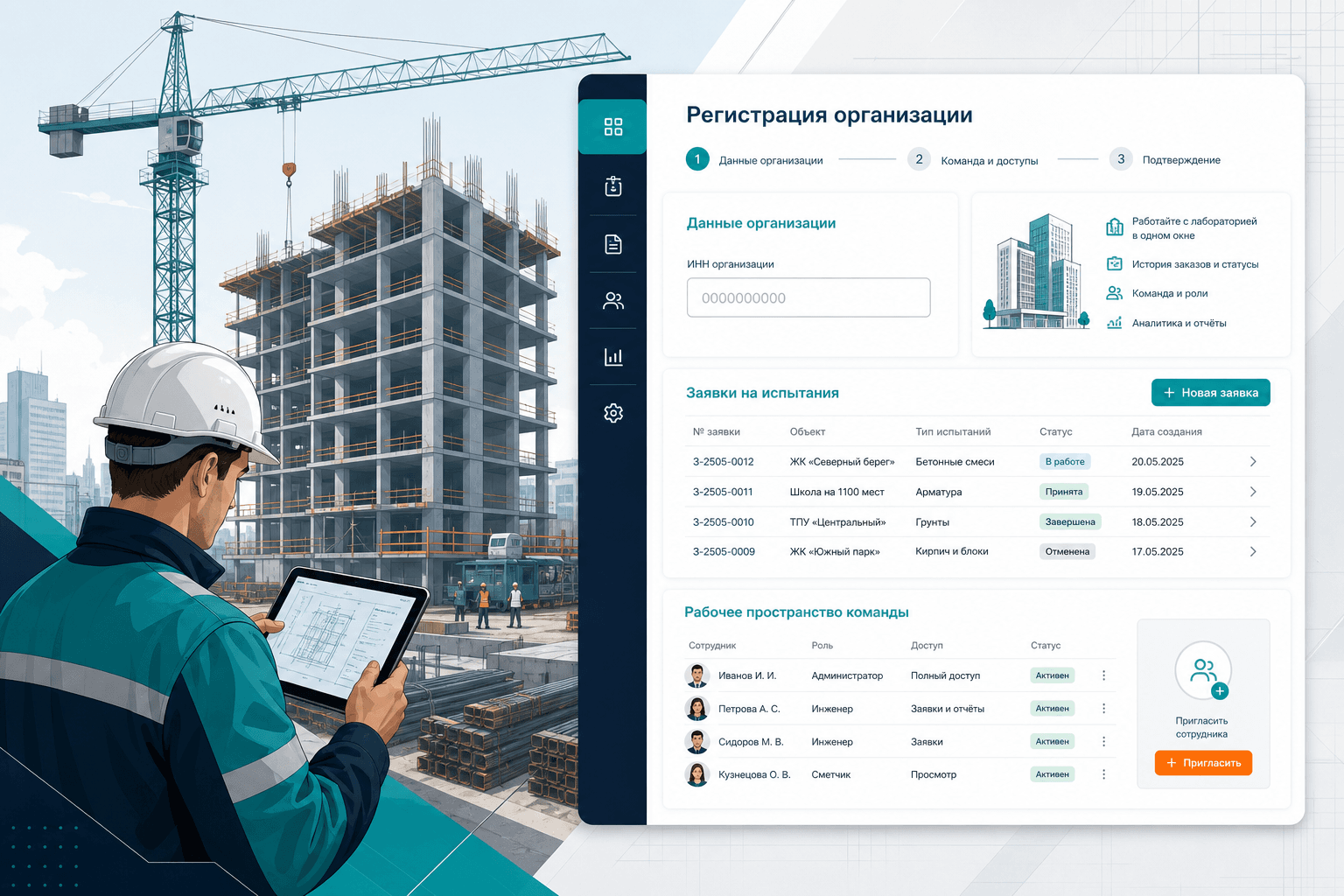 Стройплощадка застройщика — контроль испытаний материалов