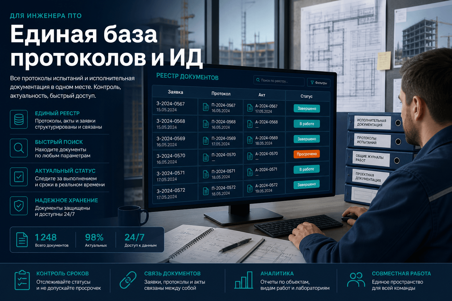 Единая база протоколов и исполнительной документации с ИИ-агентом
